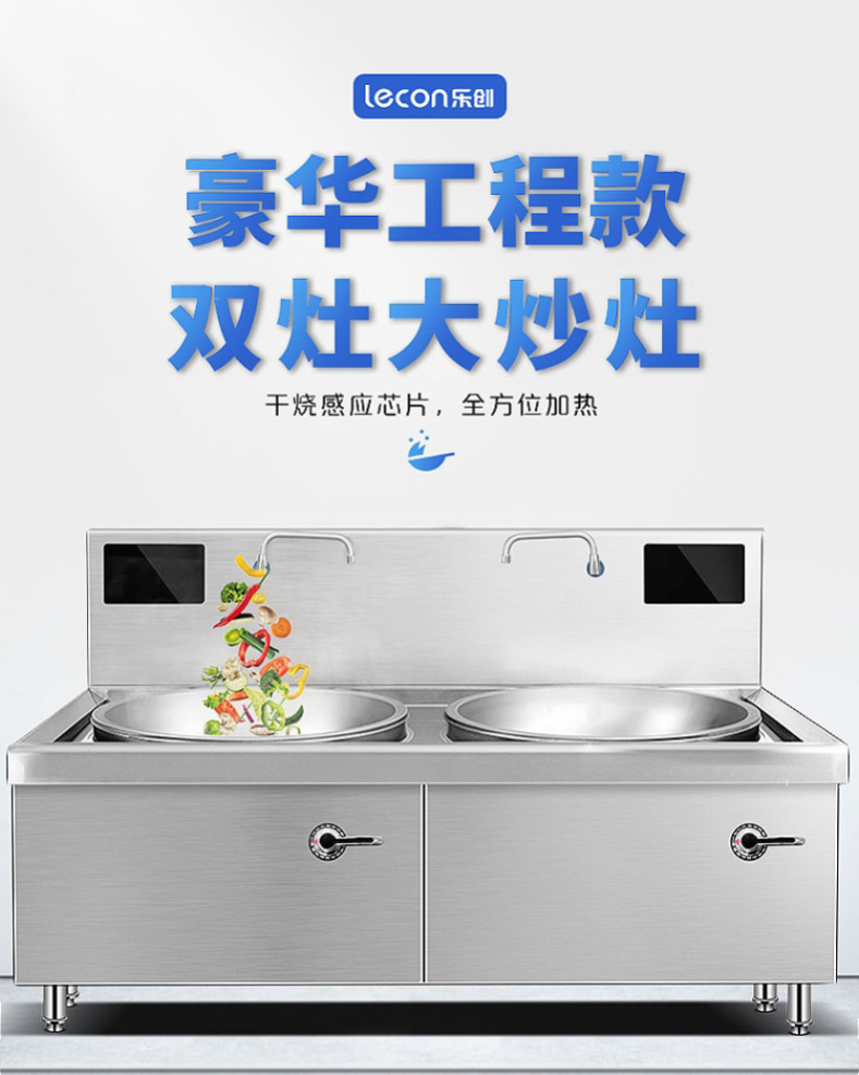 商用電磁爐,電炒爐,雙頭大炒灶,樂創(chuàng)電器