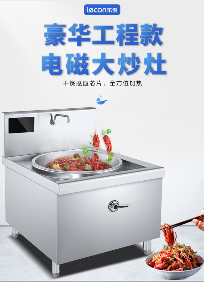 商用電磁爐,電炒爐,單頭大炒灶,樂(lè)創(chuàng)電器