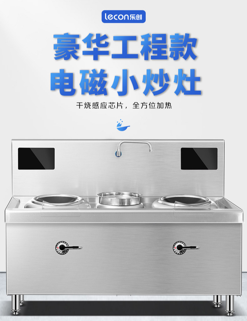 商用電磁爐,電炒爐,雙頭小炒灶,樂創(chuàng)電器