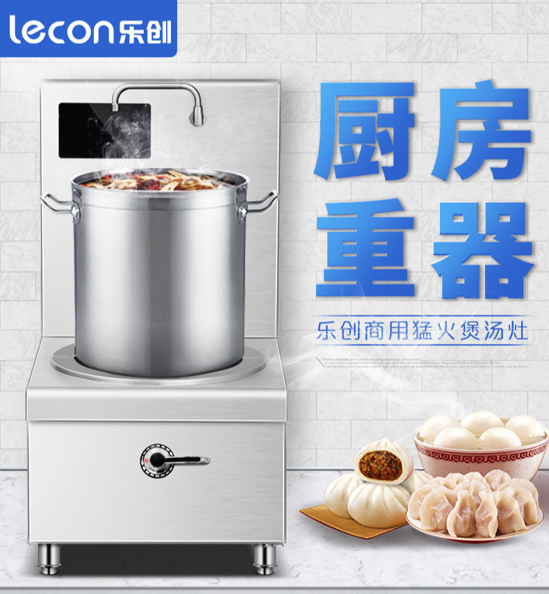 矮湯爐,低湯爐,商用煲湯爐,樂創(chuàng)電器