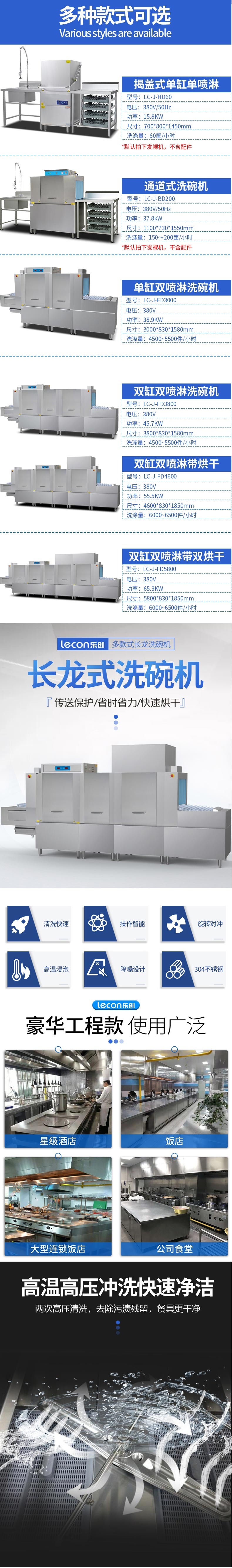 商用洗碗機(jī),刷碗洗杯機(jī),樂(lè)創(chuàng)電器