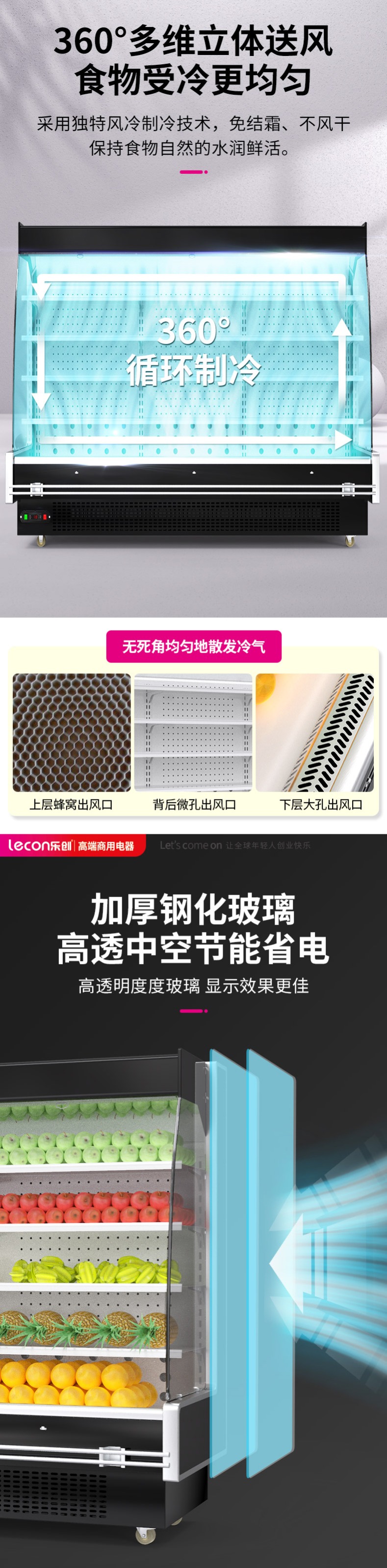 風(fēng)幕柜特點