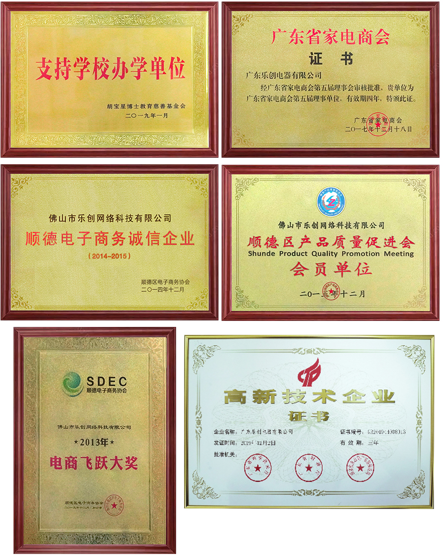 樂創(chuàng)榮耀證書