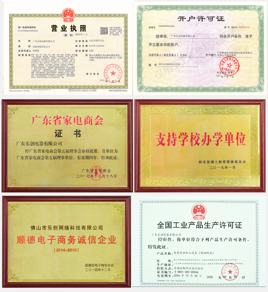 樂創(chuàng)證書資質(zhì)