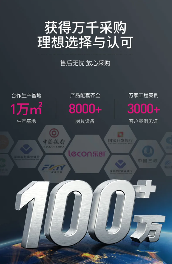 樂創(chuàng) 自有 專業(yè) 品牌商廚設(shè)備